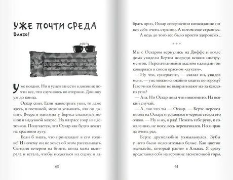 Разворот страниц 60-61 главы Бинго!