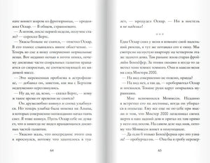 Разворот страниц 64-65 с текстом