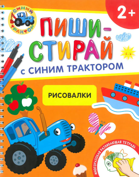 Рисовалки. Многоразовая развивающая тетрадь null - 0