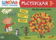 Обложка «Рисуем красками» серии «Школа Семи Гномов. Мастерская 3+» с осенним деревом