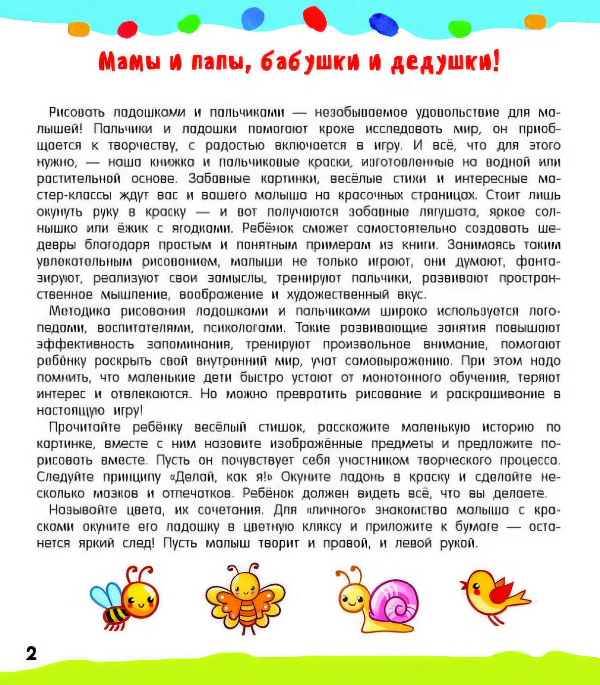 Рисуем ладошками 978-5-17-157143-6 - 5