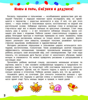 Рисуем ладошками 978-5-17-157143-6 - 5