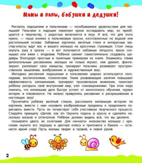Рисуем ладошками 978-5-17-157143-6 - 5