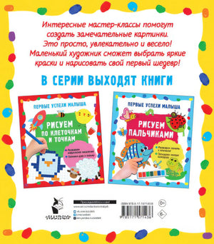 Рисуем ладошками 978-5-17-157143-6 - 0
