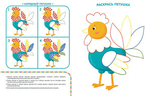 Рисуем пальчиками (3-4 года) 978-5-389-08044-7 - 3