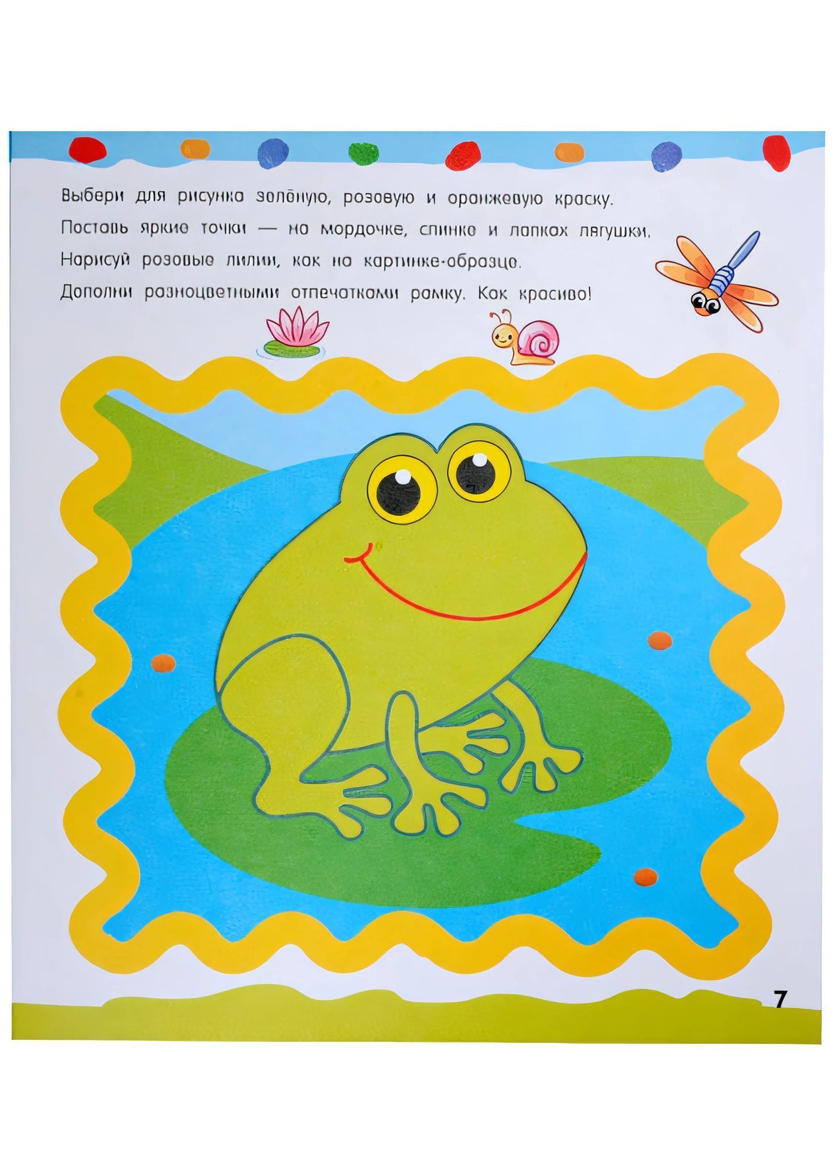 Рисуем пальчиками 978-5-17-157142-9 - 13