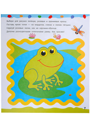 Рисуем пальчиками 978-5-17-157142-9 - 13
