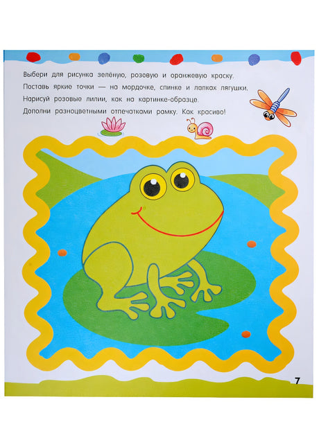 Рисуем пальчиками 978-5-17-157142-9 - 13
