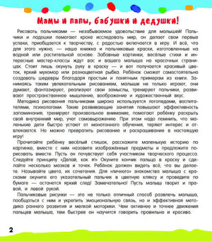 Рисуем пальчиками 978-5-17-157142-9 - 5