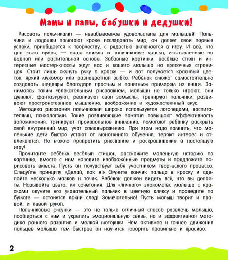 Рисуем пальчиками 978-5-17-157142-9 - 5
