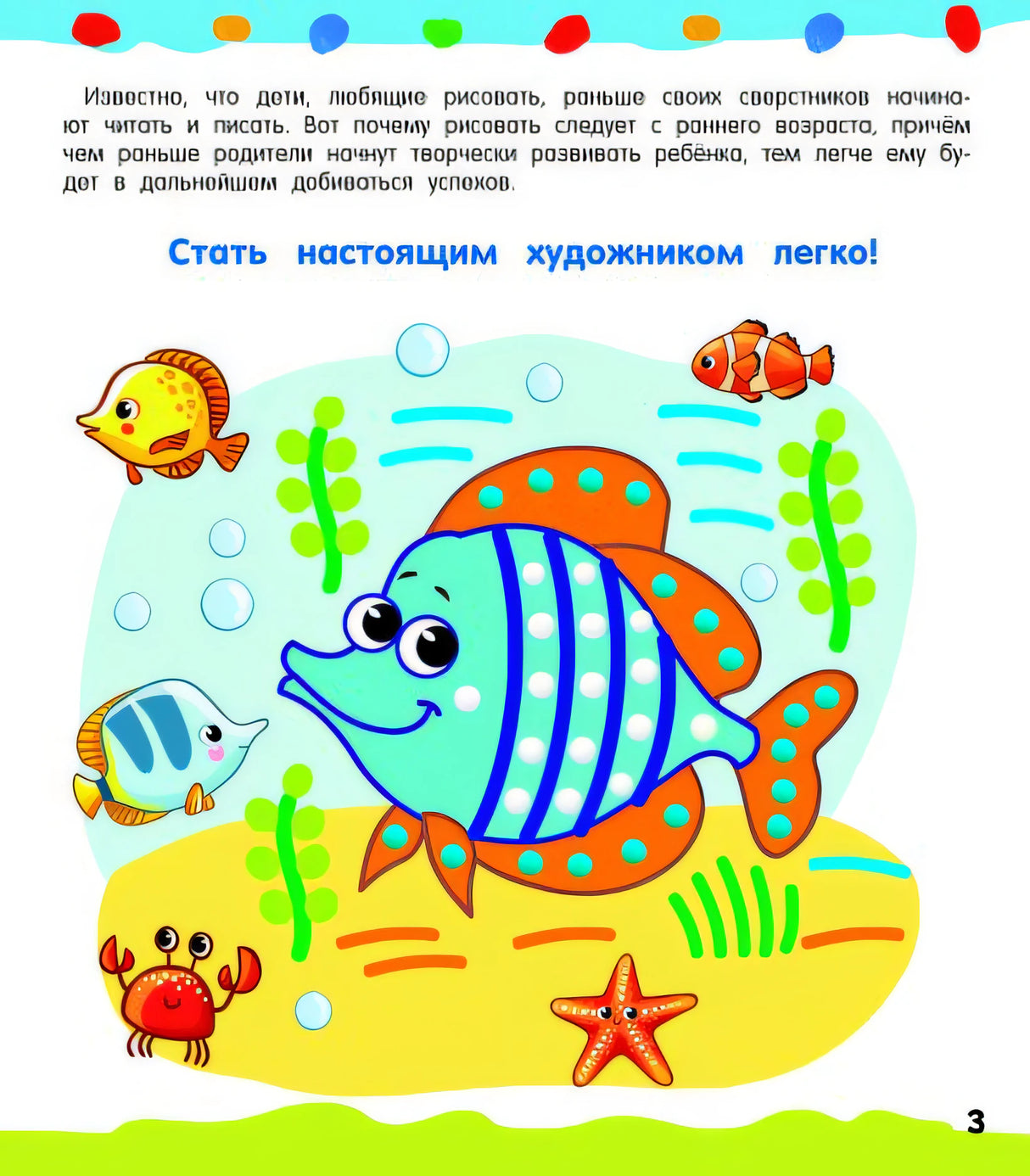 Рисуем пальчиками 978-5-17-157142-9 - 6