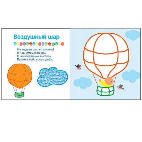 Рисуем пальчиками. В дороге 978-5-4315-0651-2 - 0