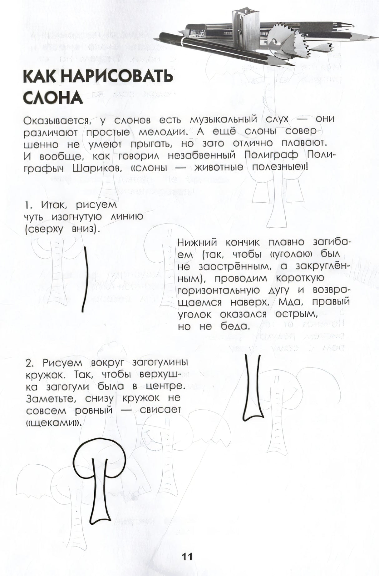 Рисуем зверюшек: пошаговый мастер-класс 978-5-4461-2140-3 - 4