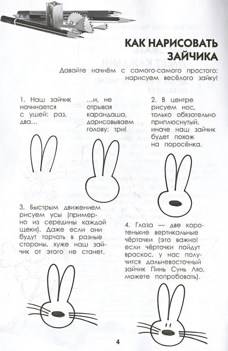 Рисуем зверюшек: пошаговый мастер-класс 978-5-4461-2140-3 - 1