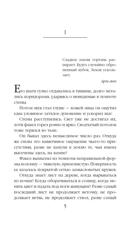 Первая страница главы I романа «Ритуал», страница 5