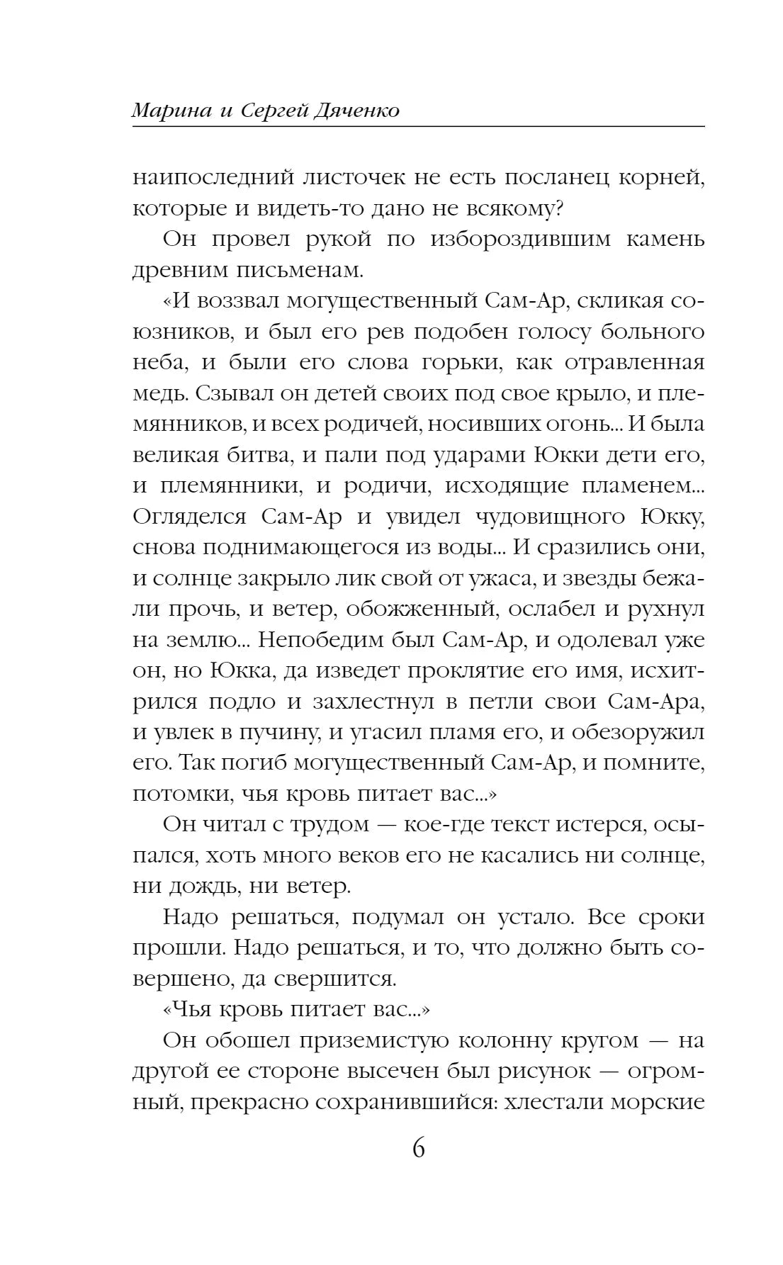 Текстовая страница романа «Ритуал», страница 6
