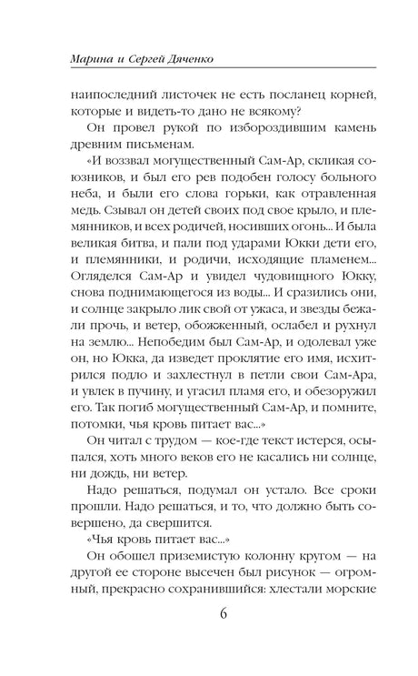 Текстовая страница романа «Ритуал», страница 6