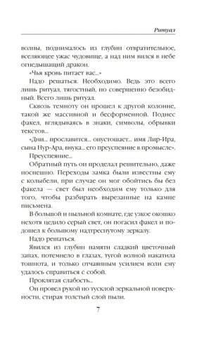 Текстовая страница романа «Ритуал», страница 7