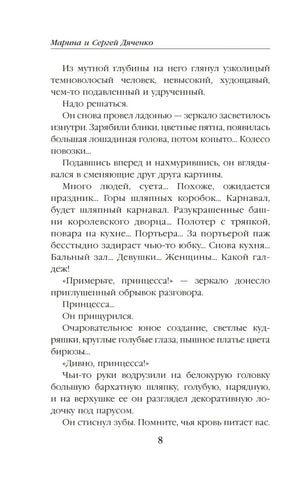Текстовая страница романа «Ритуал», страница 8
