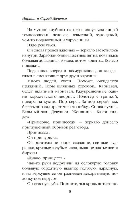 Текстовая страница романа «Ритуал», страница 8