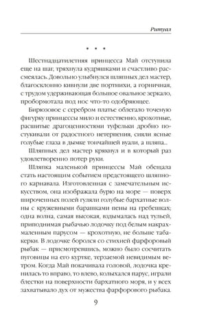 Текстовая страница романа «Ритуал», страница 9