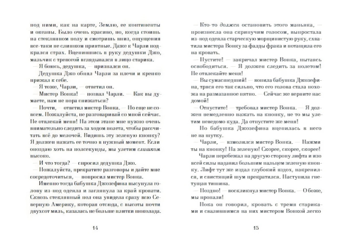 Чарли и большой стеклянный лифт 978-5-91759-527-6, 978-5-91759-448-4, 978-5-91759-967-0 - 6