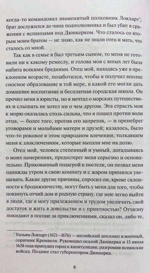 Страница 8 с текстом о семье Робинзона и его стремлении к морским путешествиям