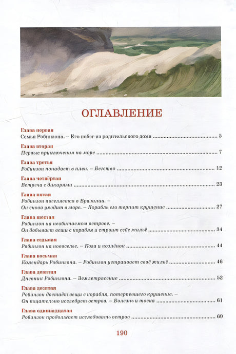 Робинзон Крузо 978-5-389-24575-4 - 4