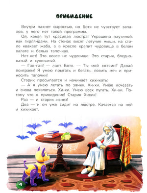 Робопес Ботя. Книга-квест null - 1