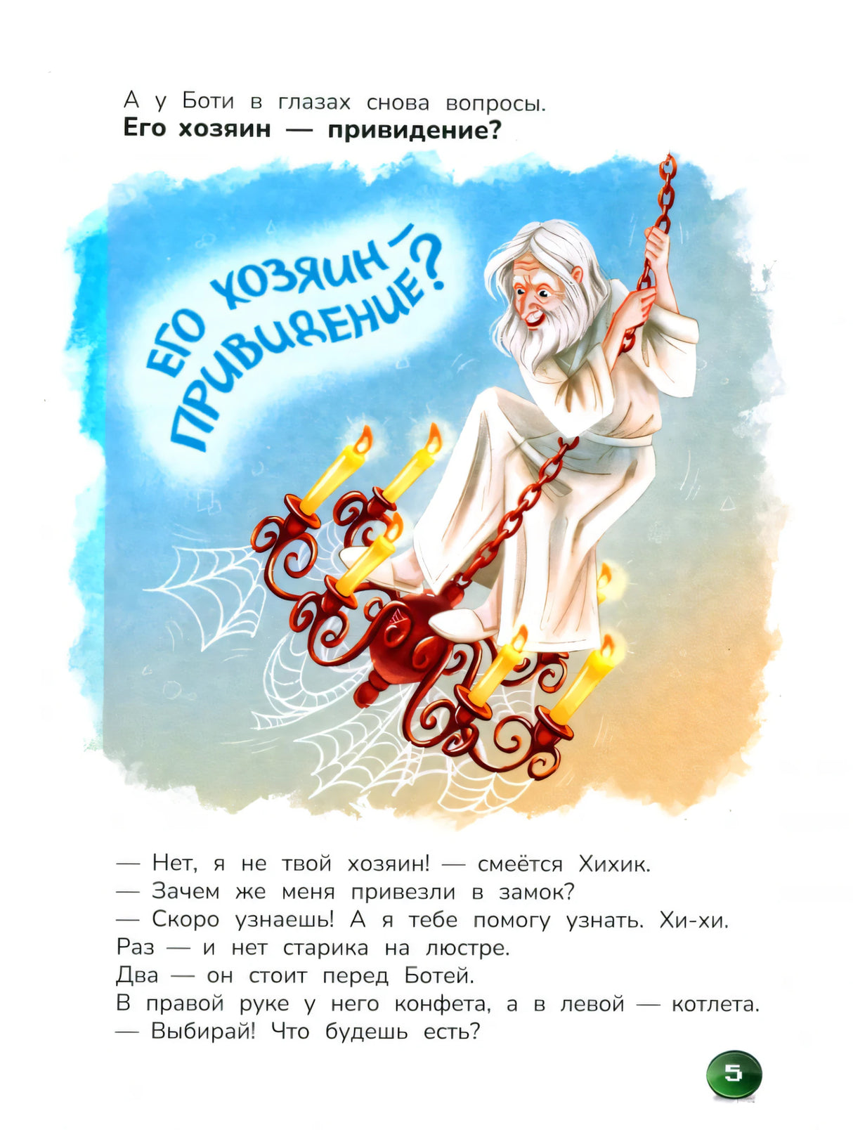 Робопес Ботя. Книга-квест null - 2