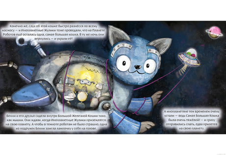 Робот с красной кнопкой и гигантская катастрофа - иллюстрация 2