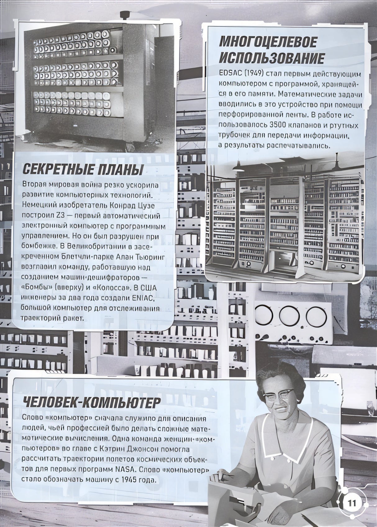 Роботы. Дроны. Искусственный интеллект. Энциклопедия 978-5-353-10300-4 - 4