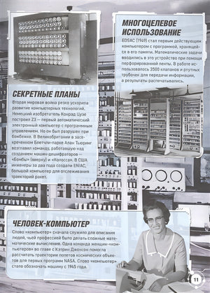 Роботы. Дроны. Искусственный интеллект. Энциклопедия 978-5-353-10300-4 - 4