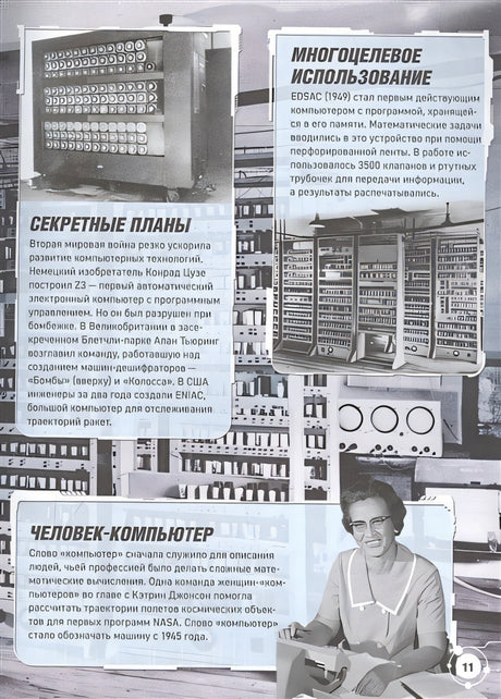 Роботы. Дроны. Искусственный интеллект. Энциклопедия 978-5-353-10300-4 - 4