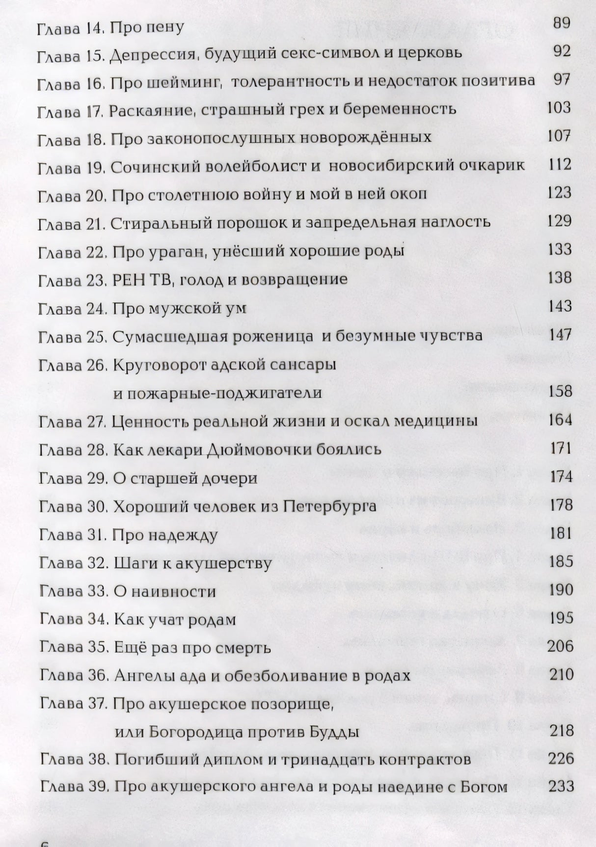 Страница содержания с главами 14–39 книги «Родить легко ?...!»