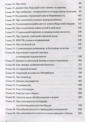 Страница содержания с главами 14–39 книги «Родить легко ?...!»