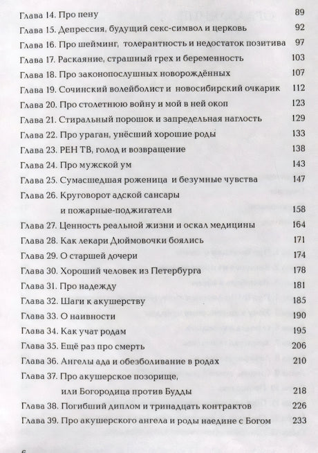 Страница содержания с главами 14–39 книги «Родить легко ?...!»