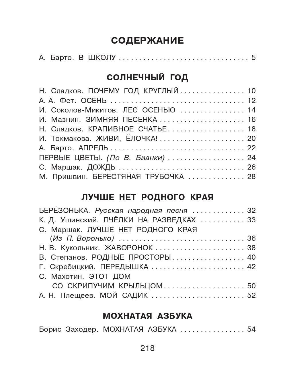 Первая страница содержания книги с разделами и номерами страниц