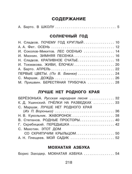Первая страница содержания книги с разделами и номерами страниц