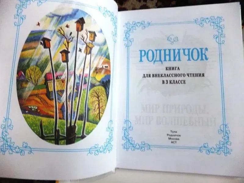 Разворот с титульным листом книги и иллюстрацией скворечников.