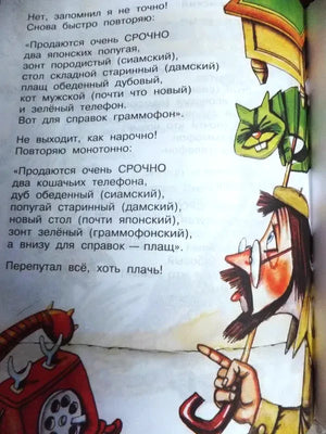 Страница со стихотворным объявлением и рисунком персонажа с зонтом.