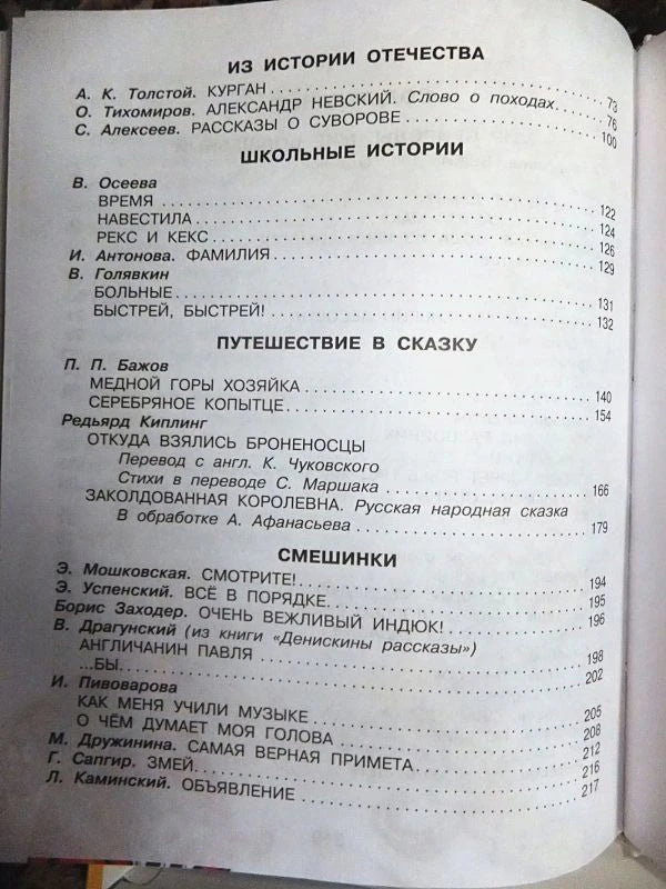 Страница оглавления с разделами, авторами и номерами страниц.