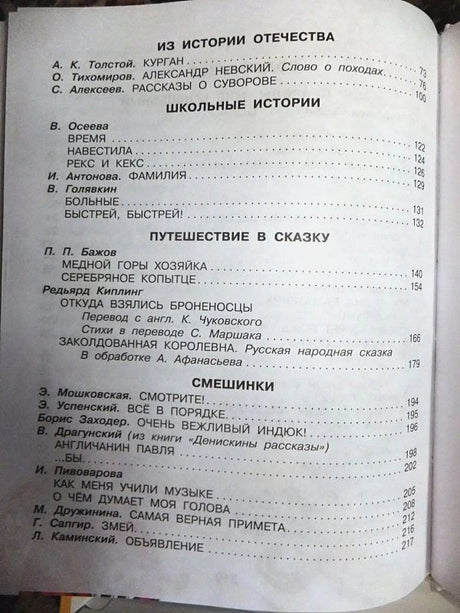 Страница оглавления с разделами, авторами и номерами страниц.