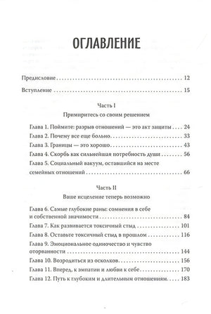 Родные и токсичные. Иногда цена общения с родным человеком — здоровье, спокойствие и благополучие 978-5-4461-2347-6 - 0