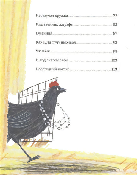 Родственник жирафа и другие истории 9785961438505