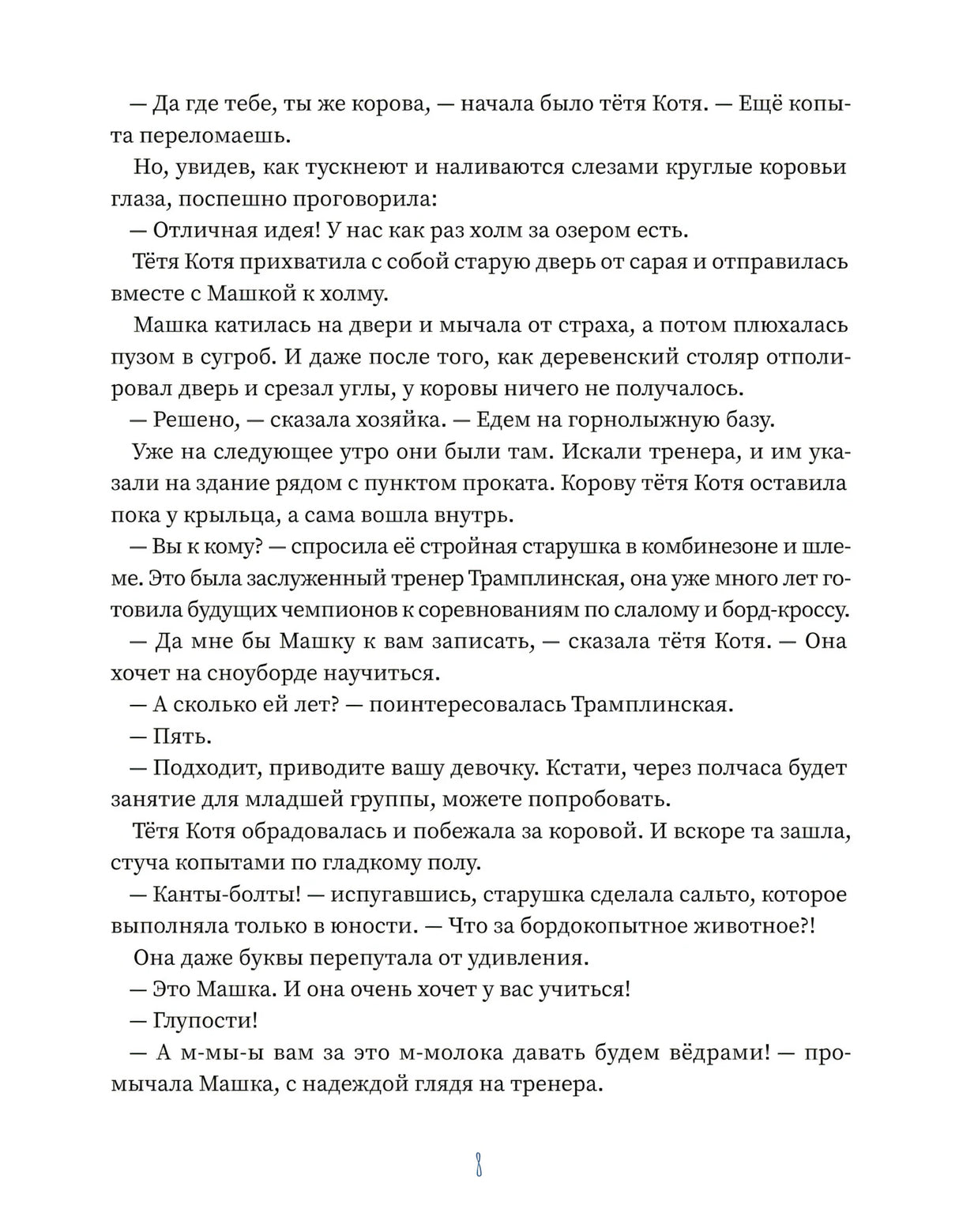 Зуля Стадник: Рогатая Му-у-уза! 978-3-03974-009-3 - 3
