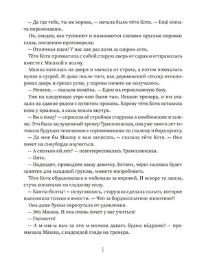 Зуля Стадник: Рогатая Му-у-уза! 978-3-03974-009-3 - 3