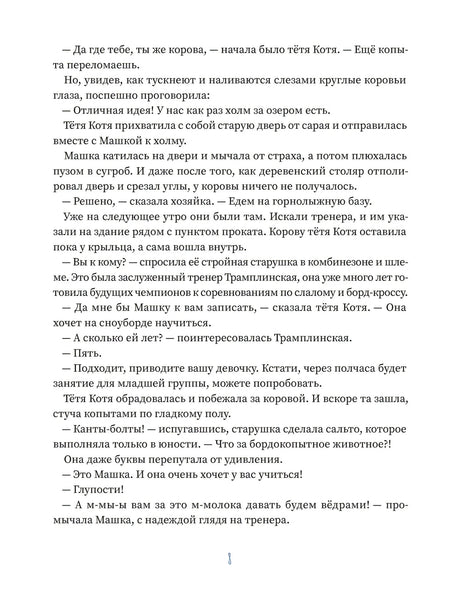 Зуля Стадник: Рогатая Му-у-уза! 978-3-03974-009-3 - 3