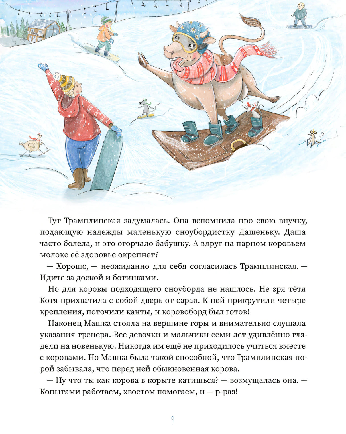Зуля Стадник: Рогатая Му-у-уза! 978-3-03974-009-3 - 4