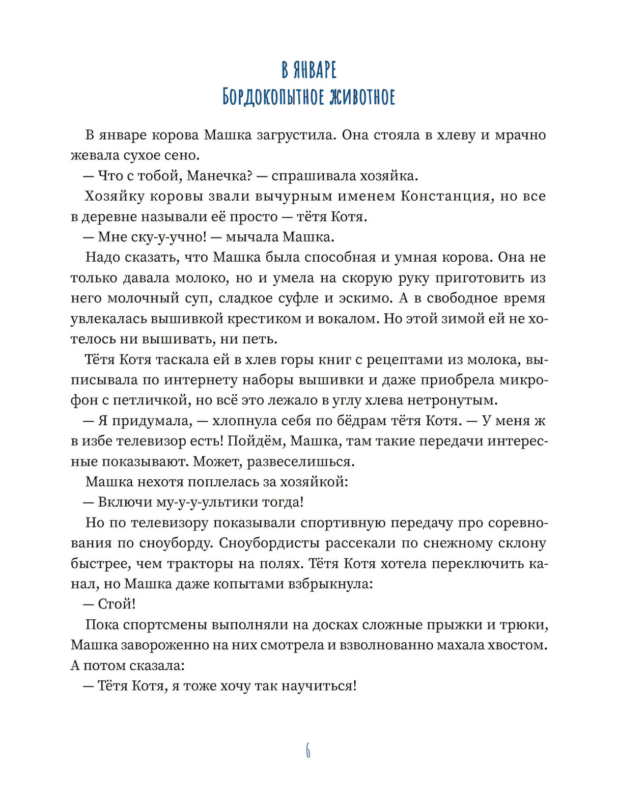 Зуля Стадник: Рогатая Му-у-уза! 978-3-03974-009-3 - 1